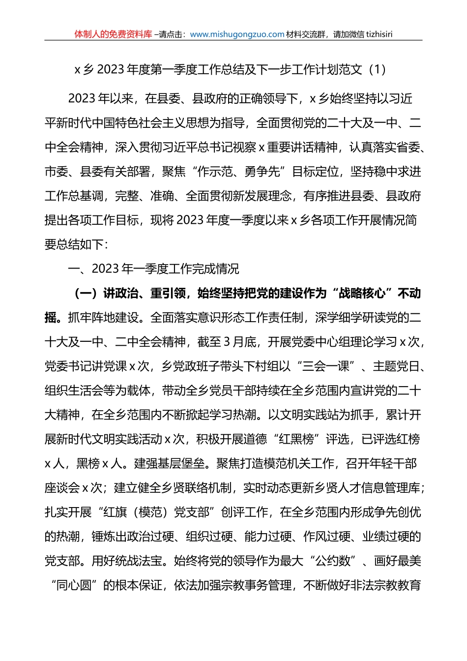 【5篇】2023年第一季度工作总结和计划_第1页