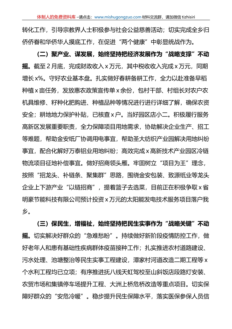 【5篇】2023年第一季度工作总结和计划_第2页