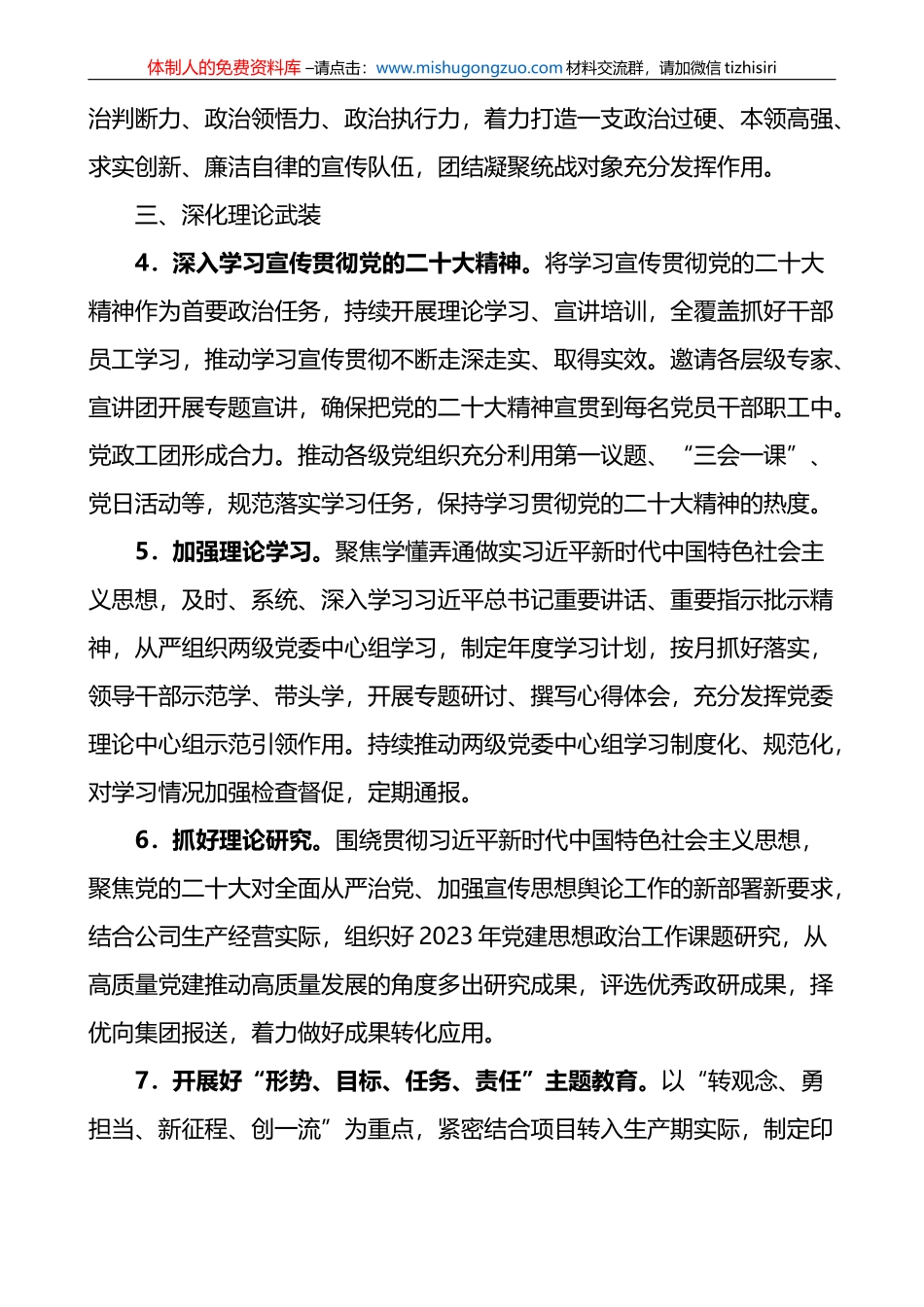 2023年公司宣传思想文化工作要点集团企业计划方案_第2页