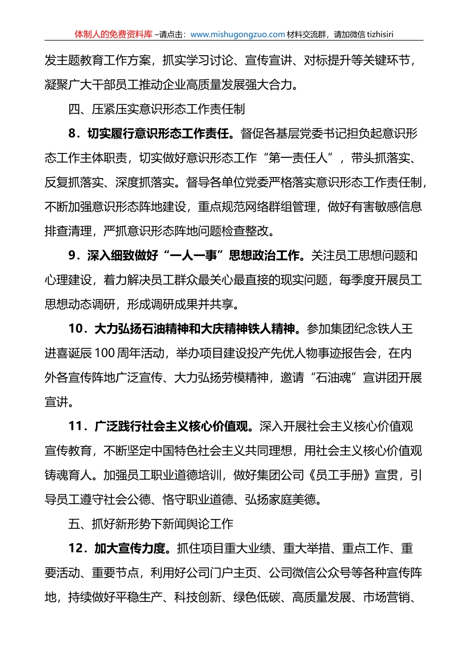 2023年公司宣传思想文化工作要点集团企业计划方案_第3页