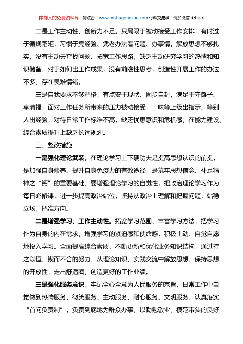 2023年支部党小组组织生活会召开情况报告汇报总结_第2页