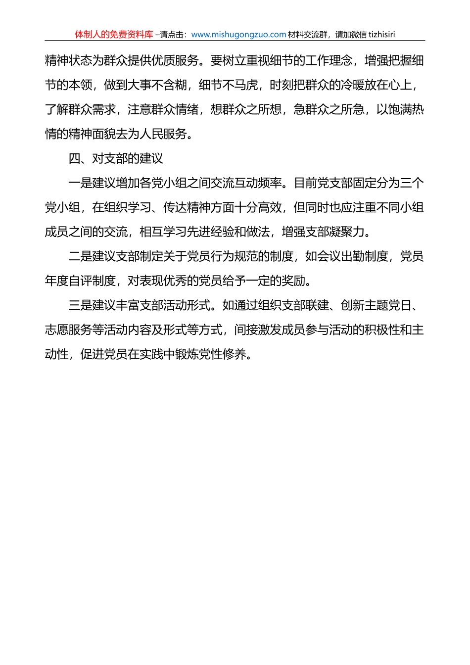 2023年支部党小组组织生活会召开情况报告汇报总结_第3页