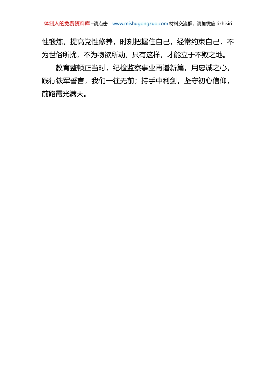 纪检监察干部队伍教育整顿交流发言材料_第3页