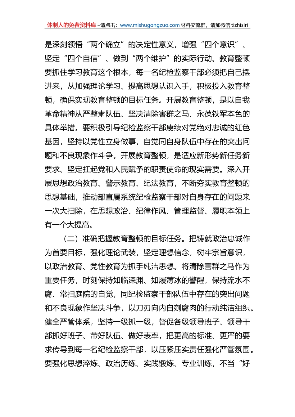 纪检教育整顿专题辅导讲稿_第2页