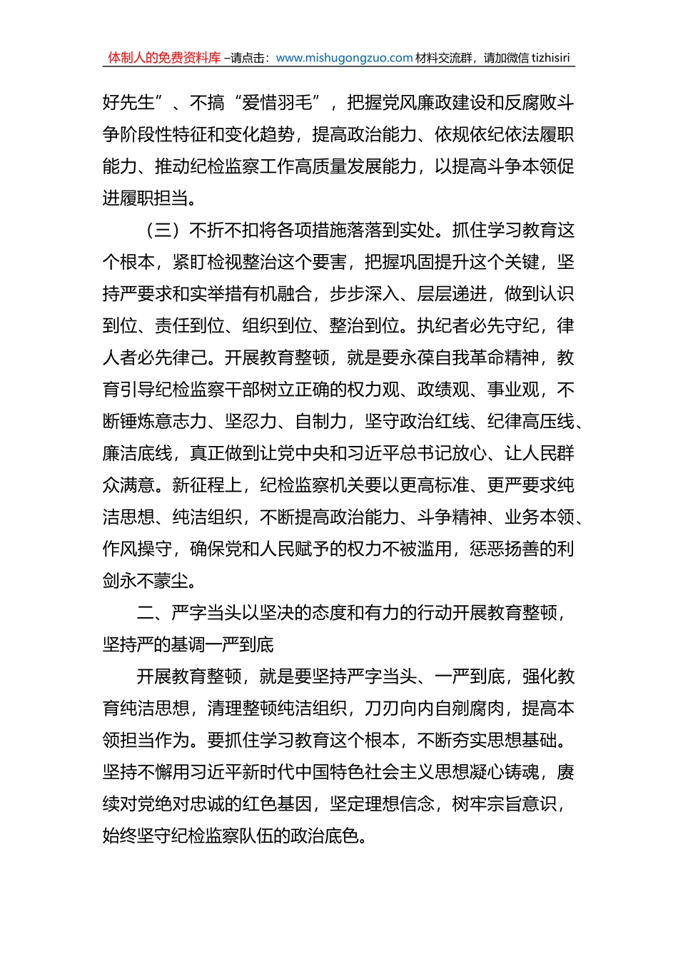 纪检教育整顿专题辅导讲稿_第3页