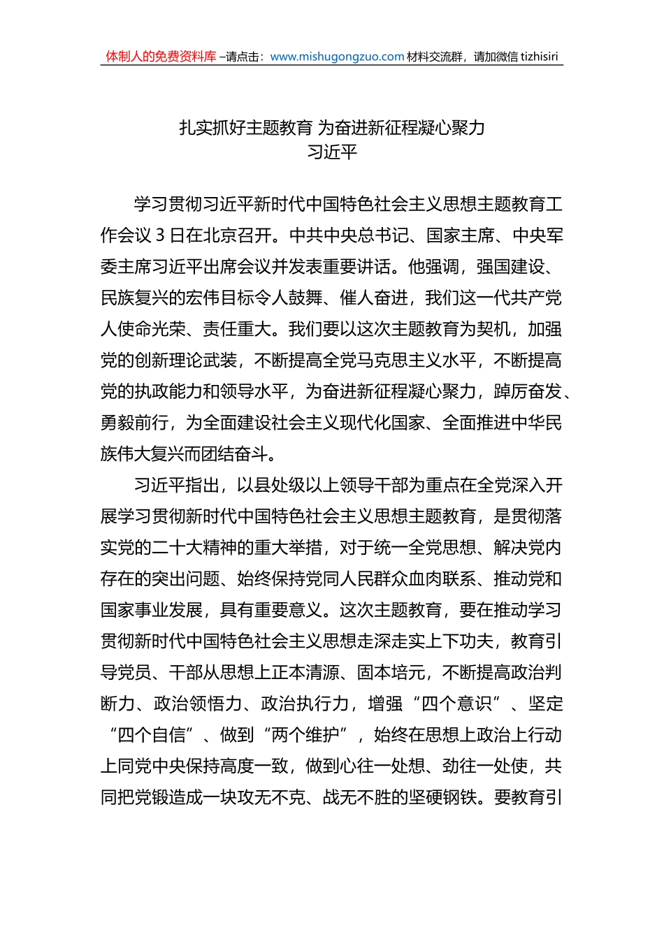 习XX：扎实抓好主题教育 为奋进新征程凝心聚力_第1页