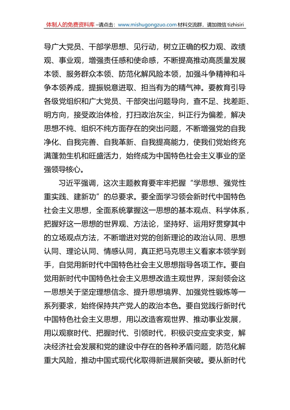 习XX：扎实抓好主题教育 为奋进新征程凝心聚力_第2页