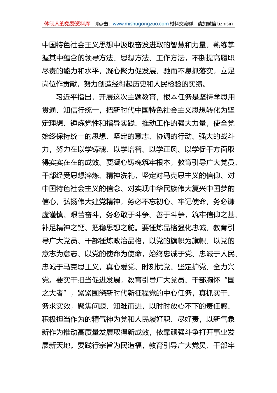 习XX：扎实抓好主题教育 为奋进新征程凝心聚力_第3页