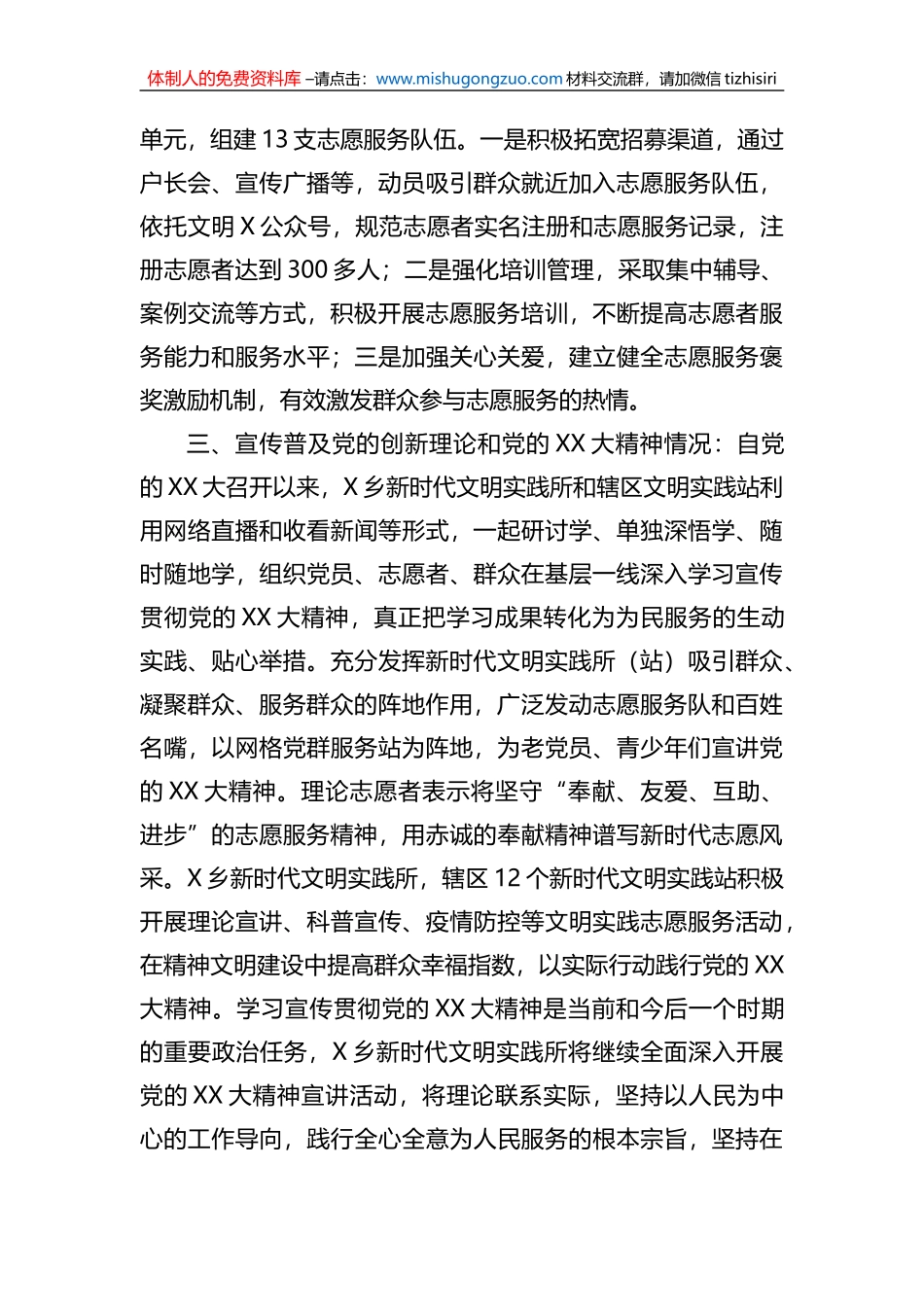 乡新时代文明实践所建设自评报告_第2页