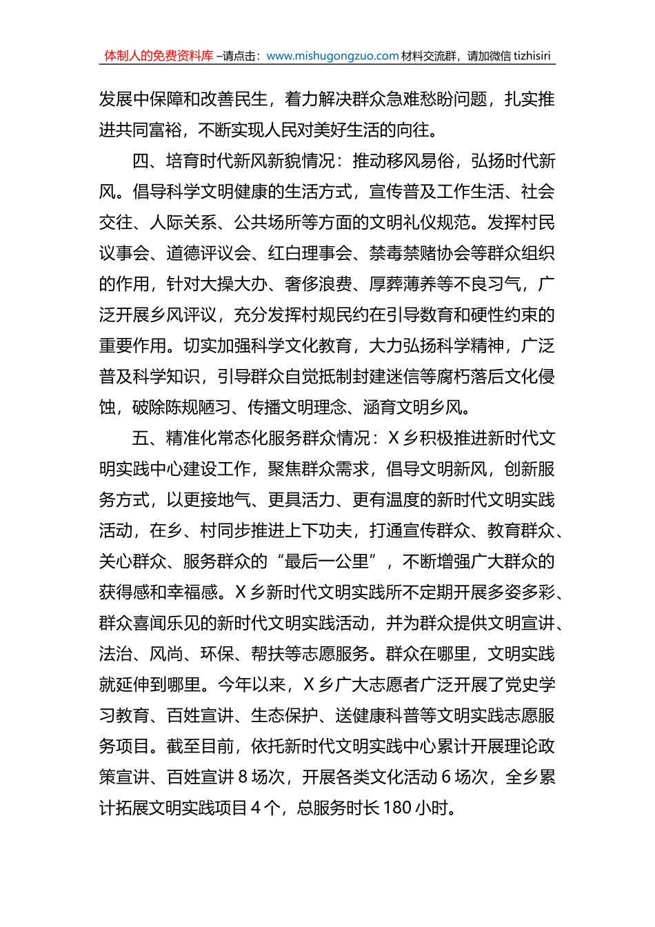 乡新时代文明实践所建设自评报告_第3页