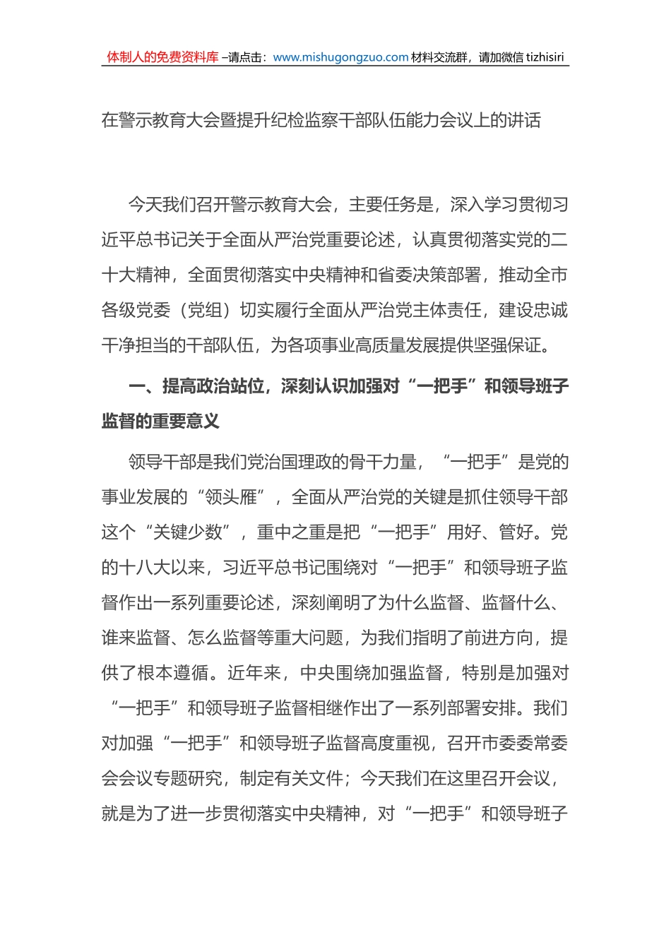 在警示教育大会暨提升纪检监察干部队伍能力会议上的讲话_第1页