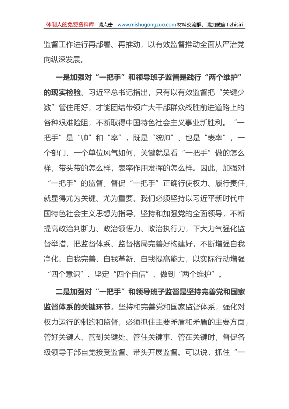在警示教育大会暨提升纪检监察干部队伍能力会议上的讲话_第2页