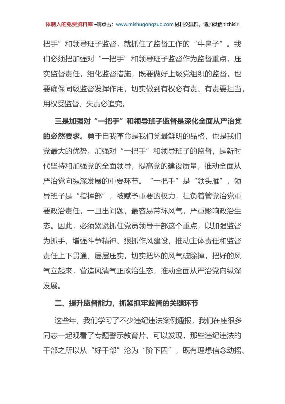在警示教育大会暨提升纪检监察干部队伍能力会议上的讲话_第3页