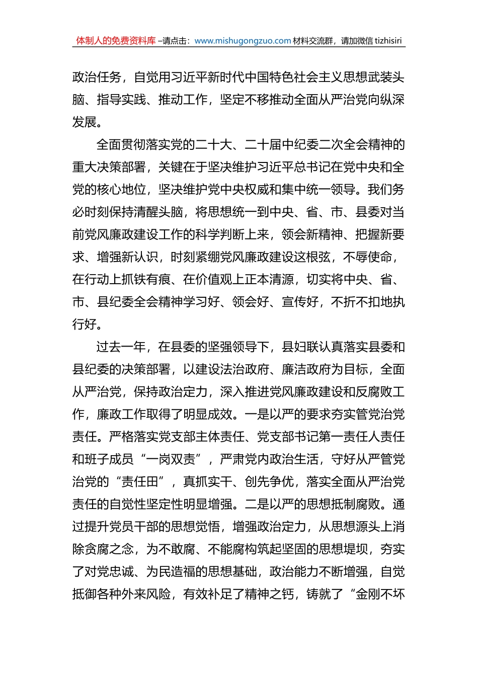 在县妇联2023年党风廉政建设专题会议上的讲话_第2页