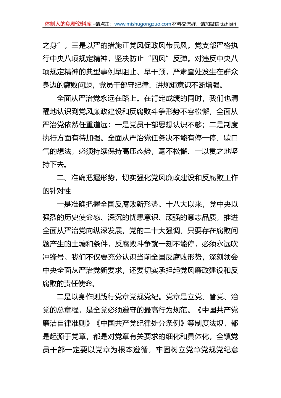 在县妇联2023年党风廉政建设专题会议上的讲话_第3页
