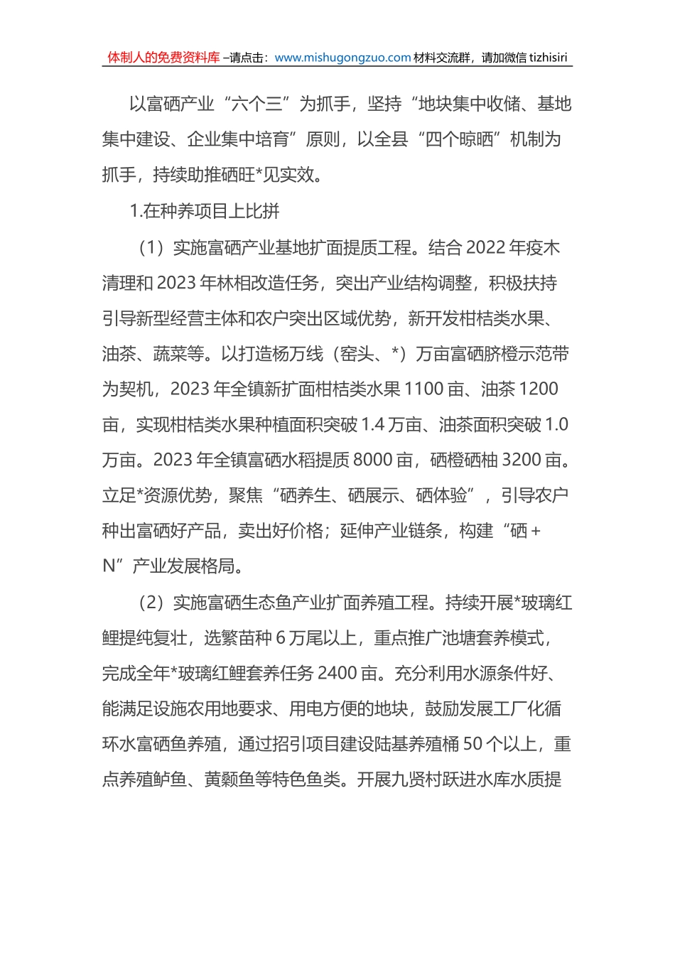 镇2023年“富硒项目大比拼、乡村振兴大提升”工作方案_第2页