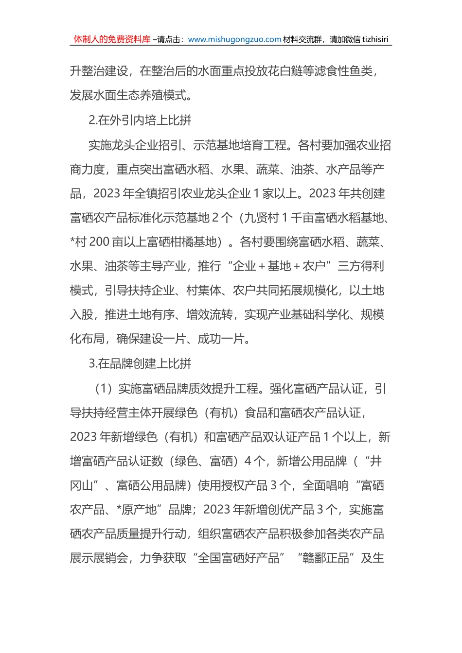 镇2023年“富硒项目大比拼、乡村振兴大提升”工作方案_第3页