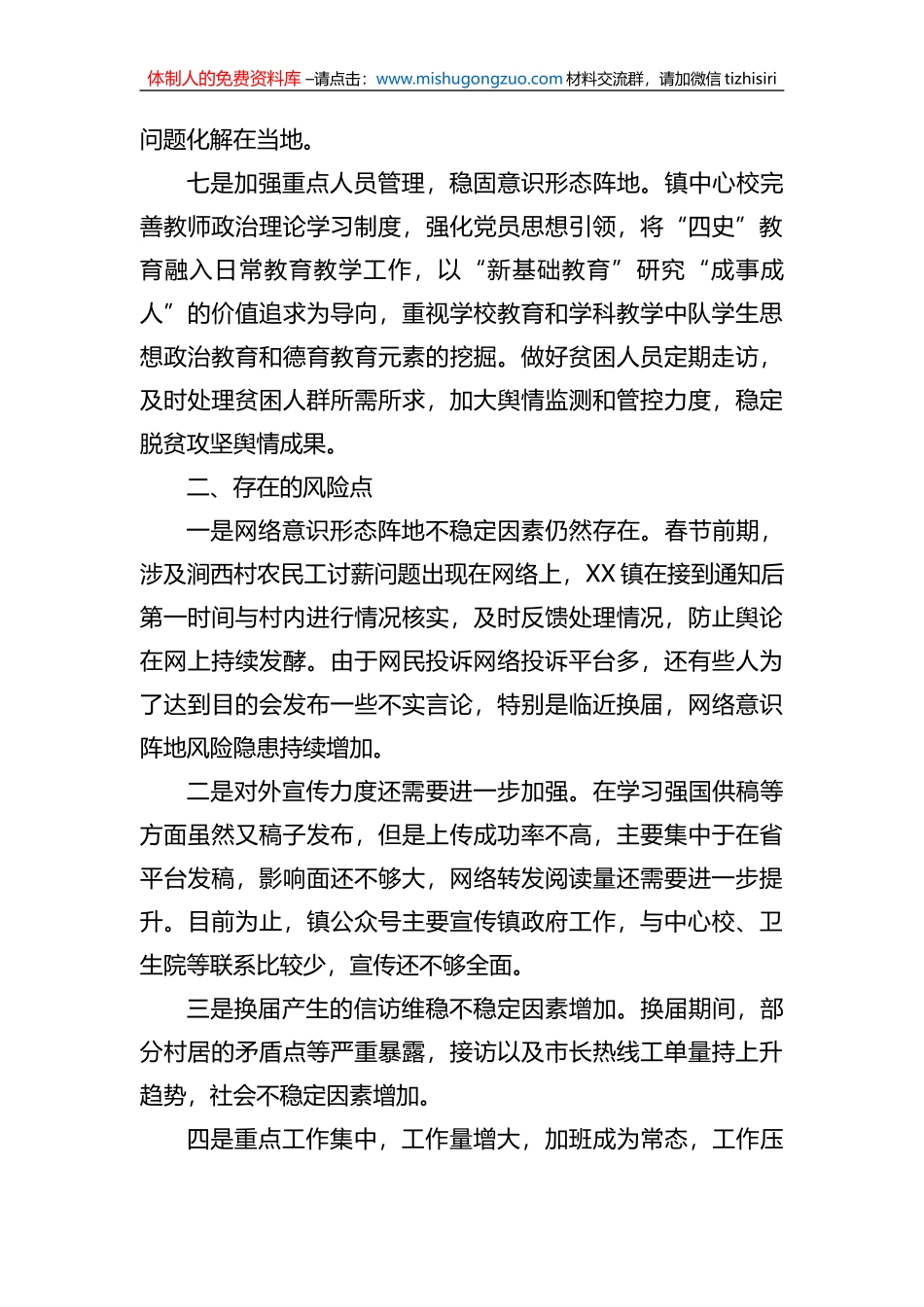 镇ysxt分析工作汇报_第3页