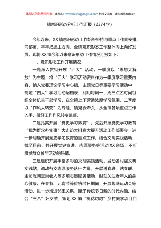 镇ysxt分析工作汇报