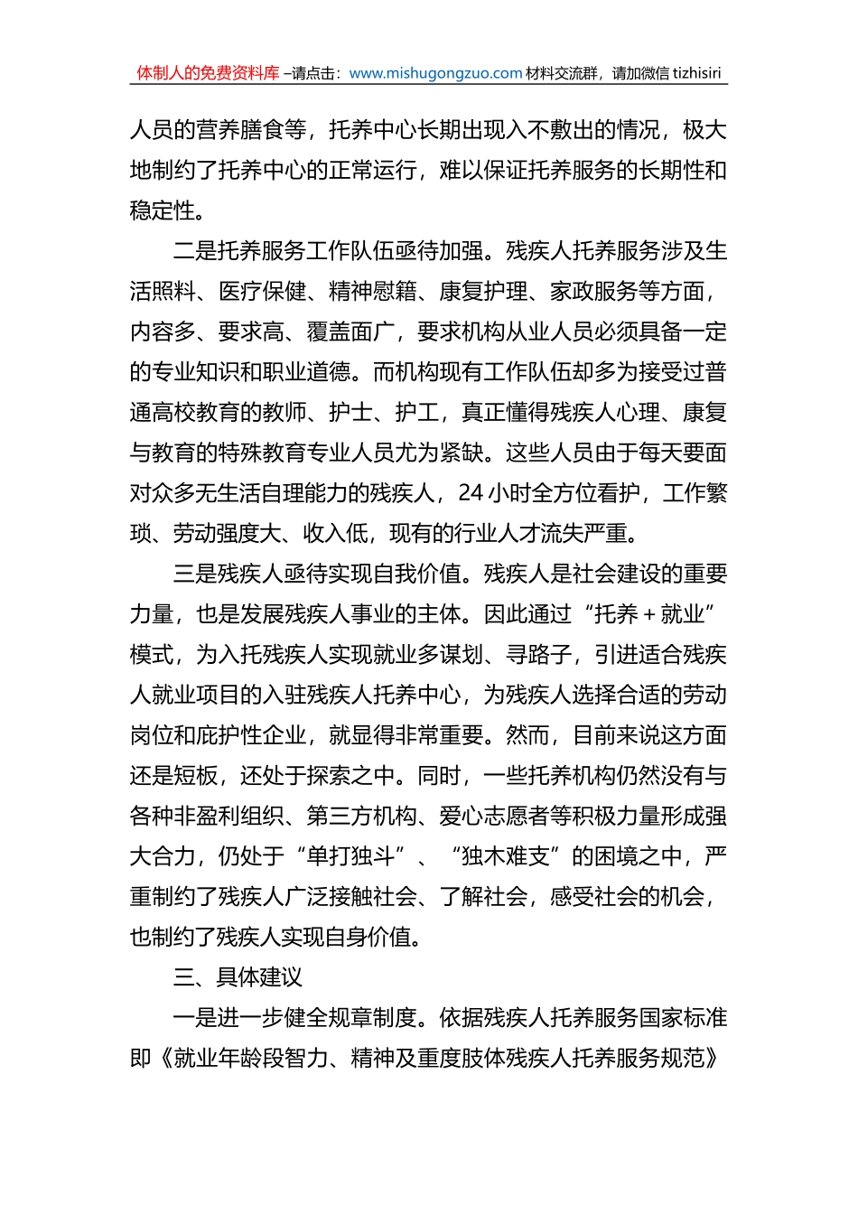 政协委员提案报告_第2页