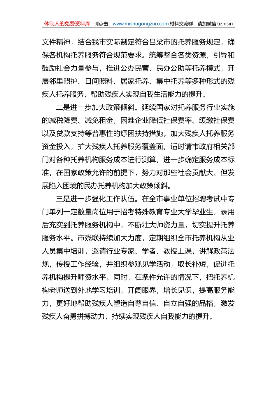 政协委员提案报告_第3页
