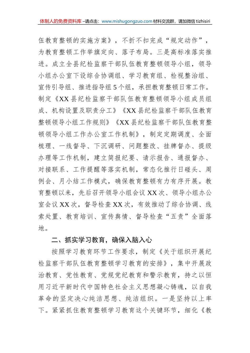 纪检监察干部队伍教育整顿动学习教育环节工作汇报及下步打算_第2页