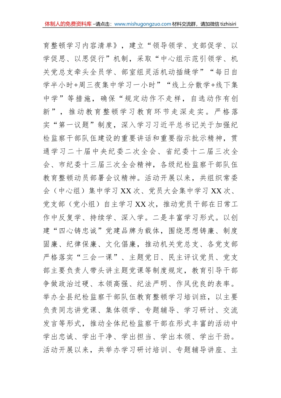 纪检监察干部队伍教育整顿动学习教育环节工作汇报及下步打算_第3页