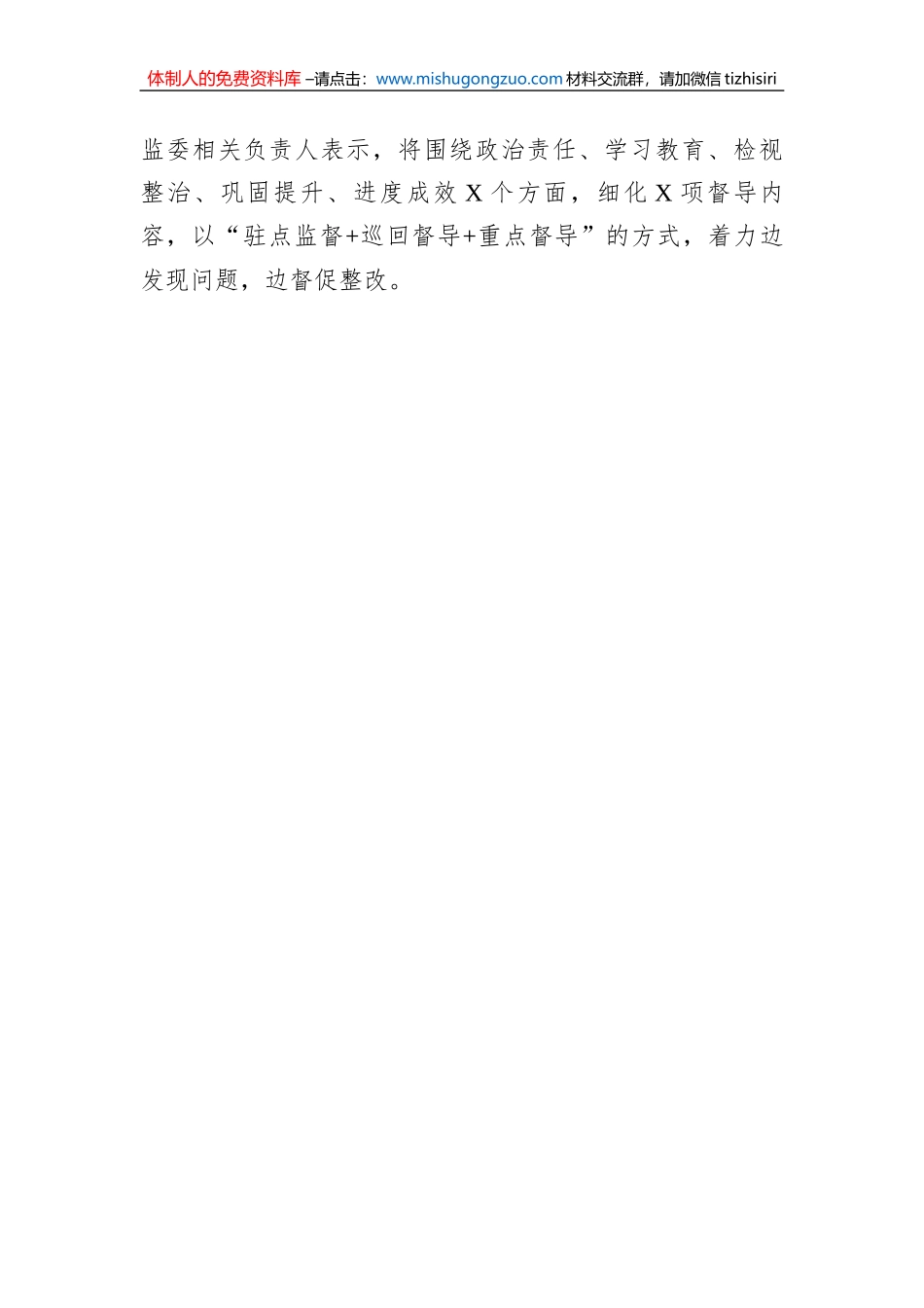 纪检监察干部队伍教育整顿工作汇报_第3页