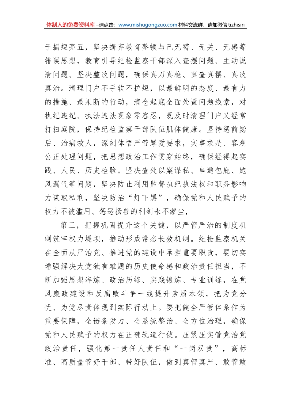 纪检监察干部在纪检监察干部队伍教育整顿会上的交流发言_第3页