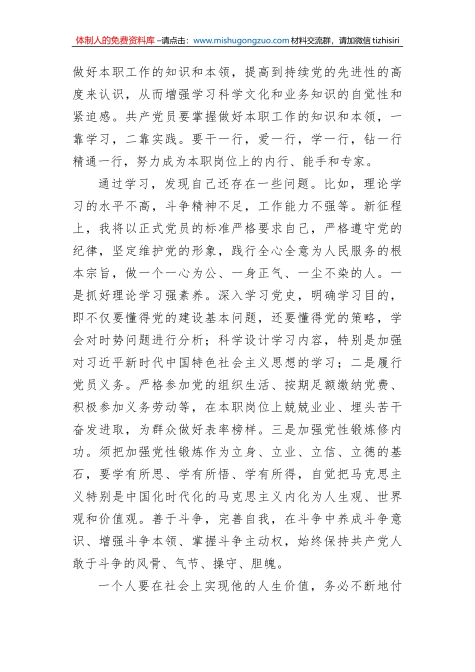 普通党员2023年第一季度思想汇报汇编（3篇）_第3页