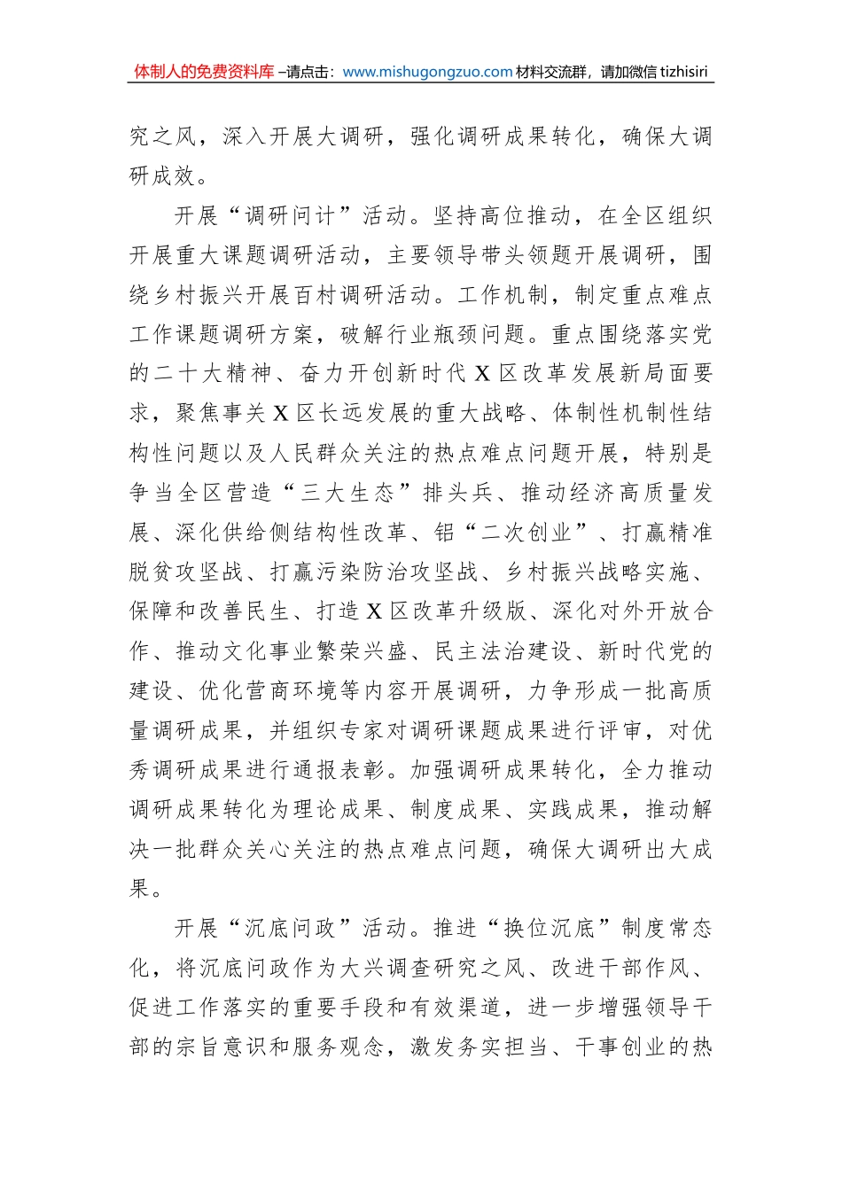 区开展大兴调查研究之风活动实施方案_第2页