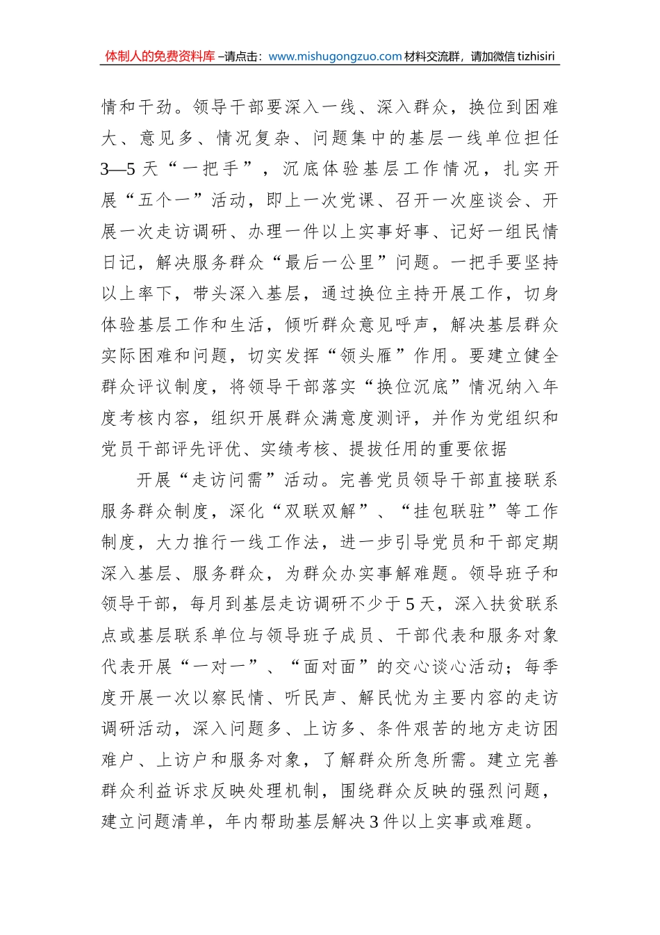 区开展大兴调查研究之风活动实施方案_第3页