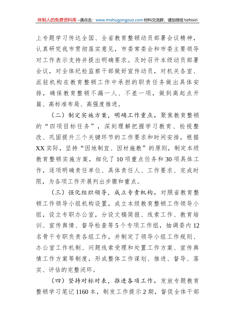 市纪委监委纪检监察干部队伍教育整顿工作推进情况汇报_第2页