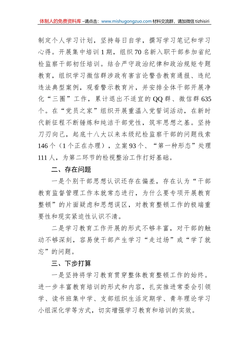 市纪委监委纪检监察干部队伍教育整顿工作推进情况汇报_第3页