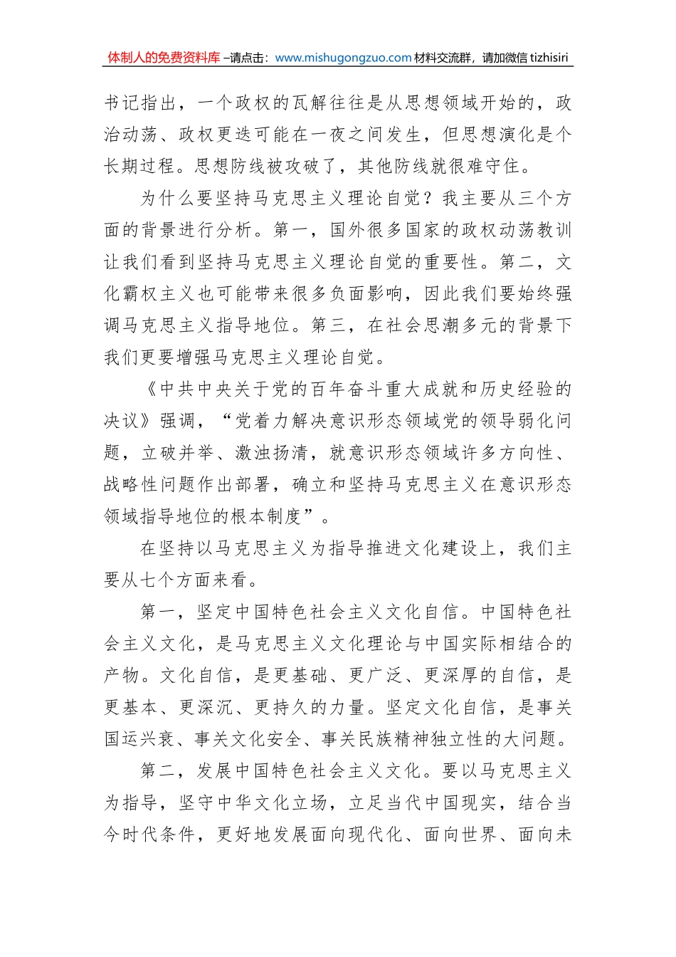 文化自信自强主题党课讲稿：增强马克思主义理论自觉推进文化自信自强 (1)_第2页