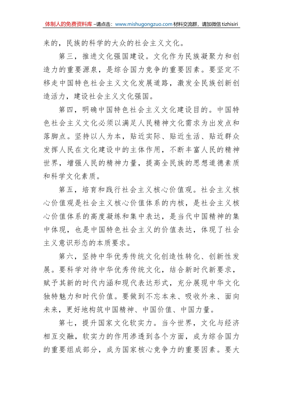 文化自信自强主题党课讲稿：增强马克思主义理论自觉推进文化自信自强 (1)_第3页