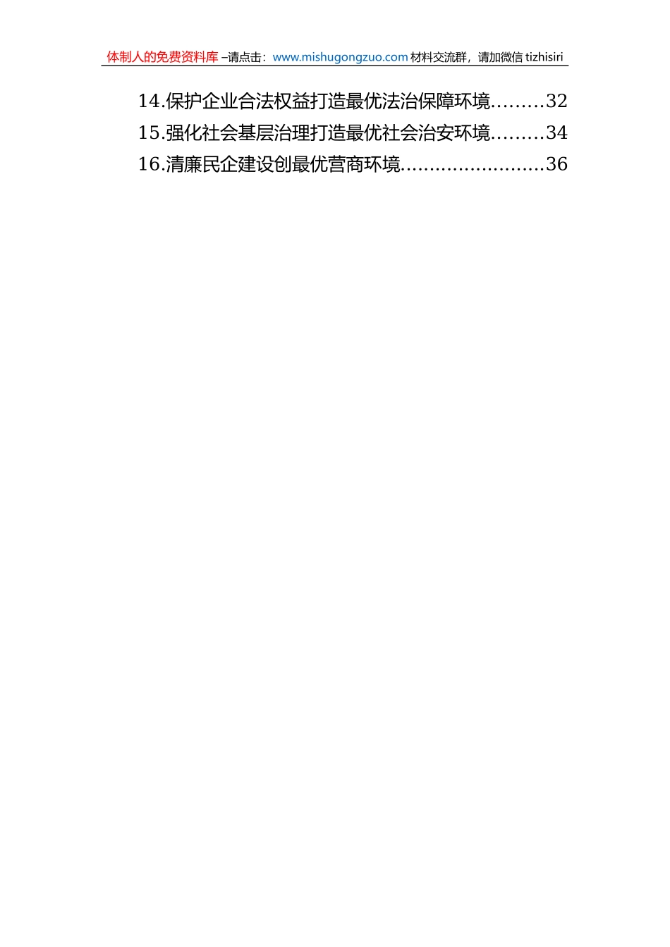 优化营商环境经验交流材料汇编（16篇）_第2页