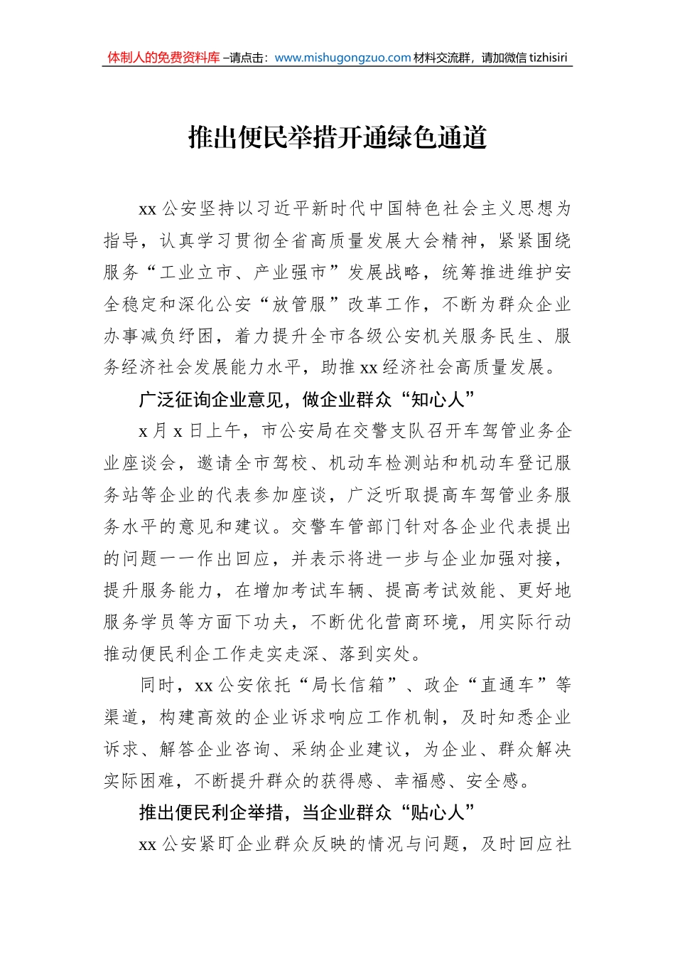 优化营商环境经验交流材料汇编（16篇）_第3页