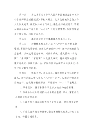 教体系统“八小时”以外监督管理办法