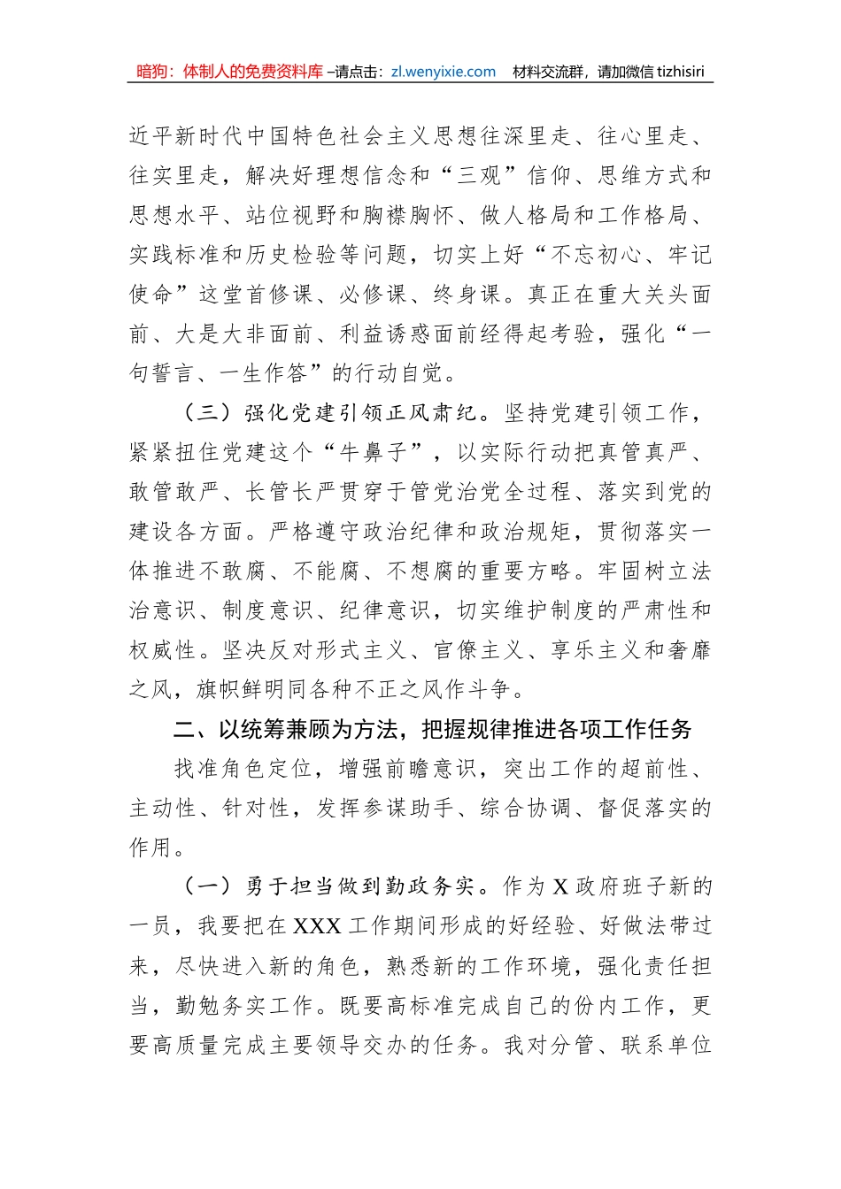 2023年党性个人分析材料_第2页