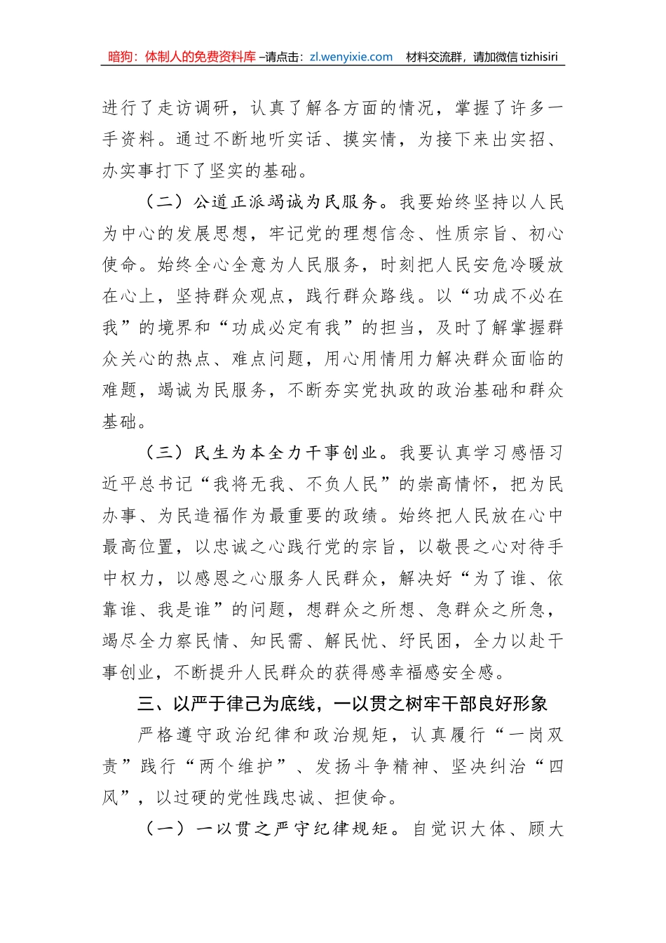 2023年党性个人分析材料_第3页