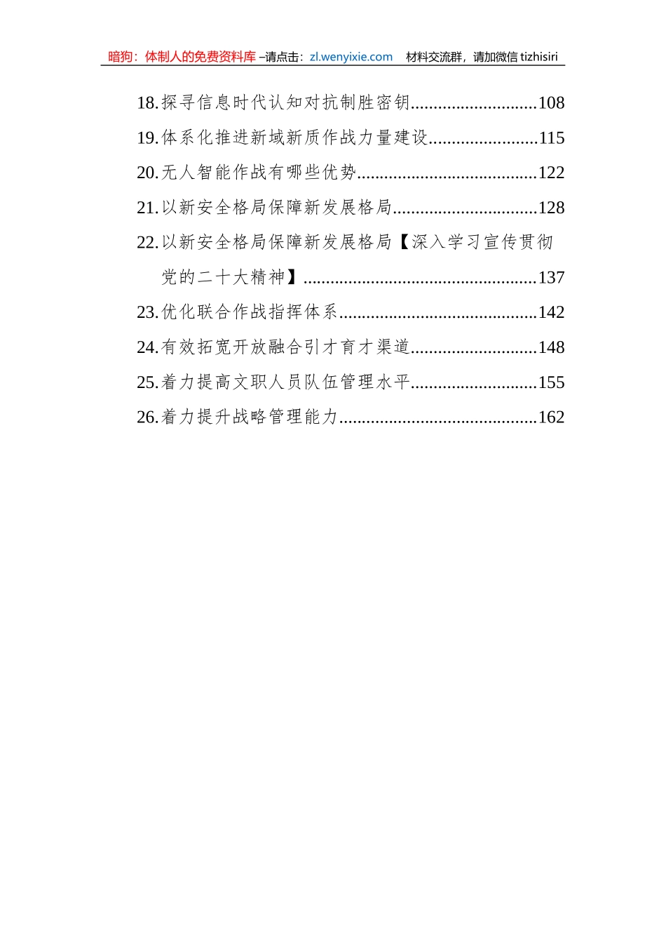 2023年国家安全类文稿汇编（26篇）_第2页