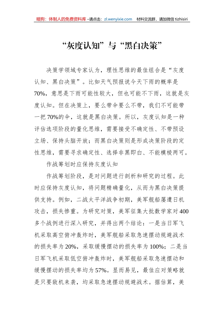 2023年国家安全类文稿汇编（26篇）_第3页