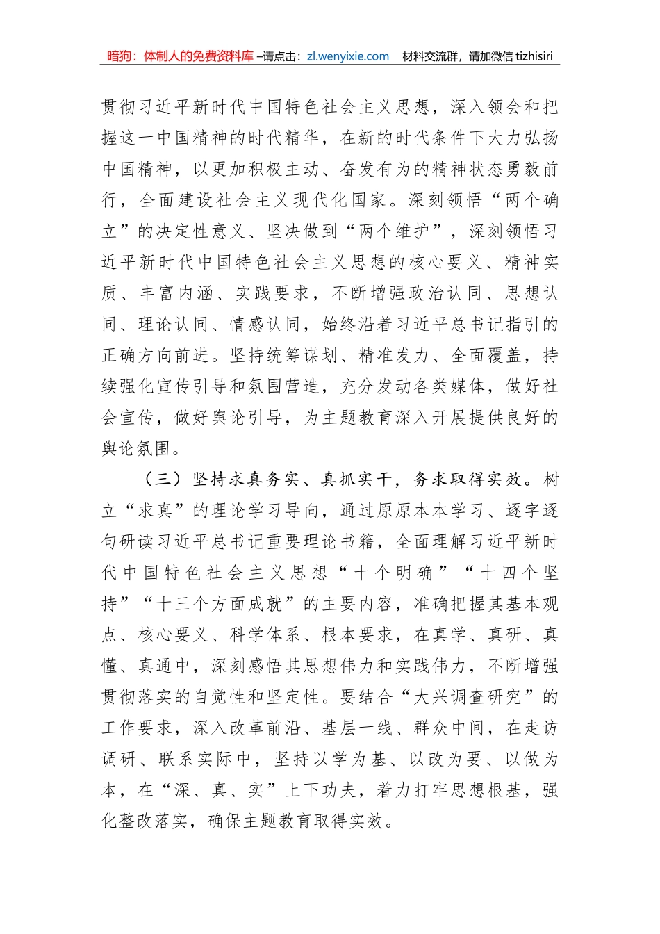 2023年新时代中国特色社会主义思想主题教育实施方案_第3页
