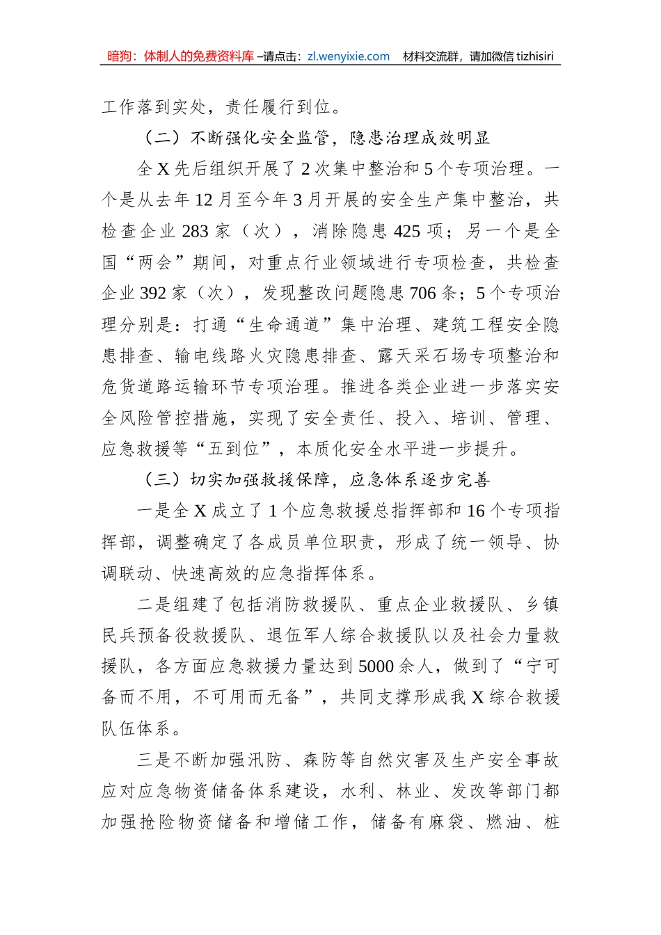 2023年应急安全生产工作会议上的汇报讲话_第2页