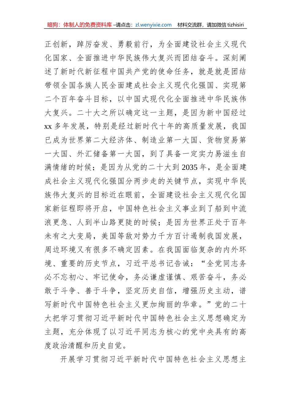 党委书记在2023年学习贯彻新时代中国特色社会主义思想主题教育动员部署会上的讲话（集团公司）_第2页