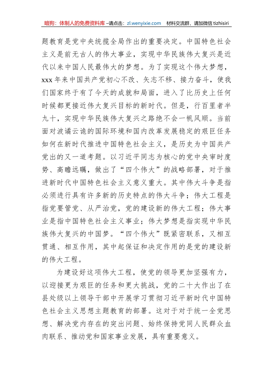 党委书记在2023年学习贯彻新时代中国特色社会主义思想主题教育动员部署会上的讲话（集团公司）_第3页