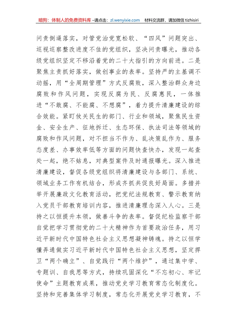纪检监察干部重温讲话学习研讨发言（纪检监察干部队伍教育整顿）_第2页