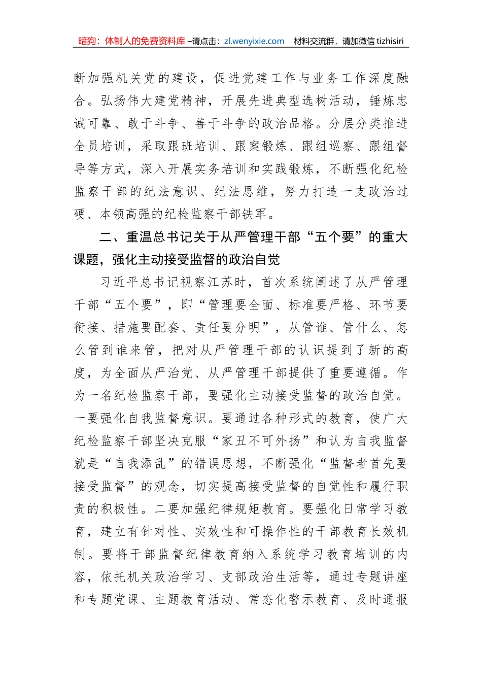 纪检监察干部重温讲话学习研讨发言（纪检监察干部队伍教育整顿）_第3页