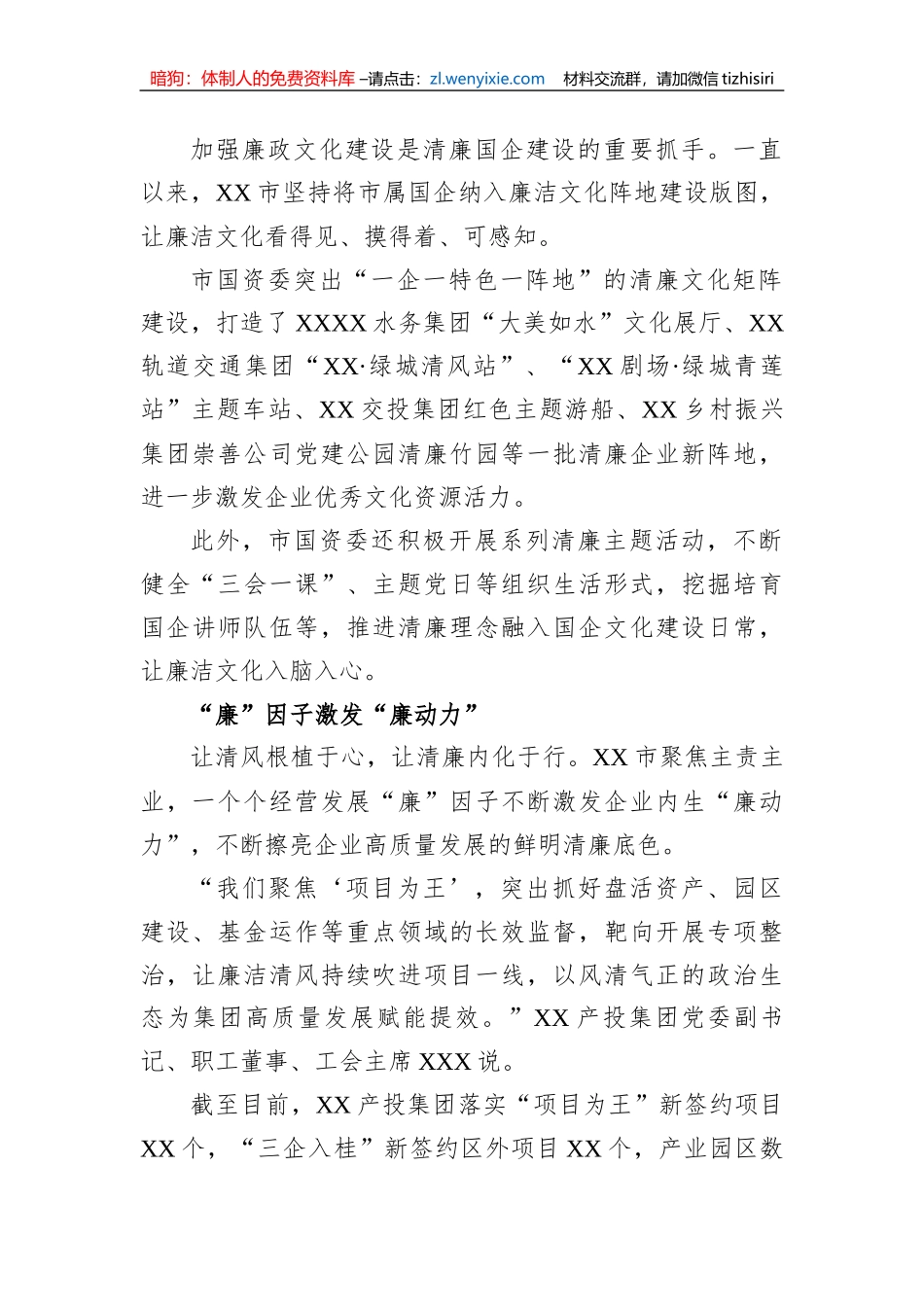 全面推进清廉国企建设经验交流材料_第2页